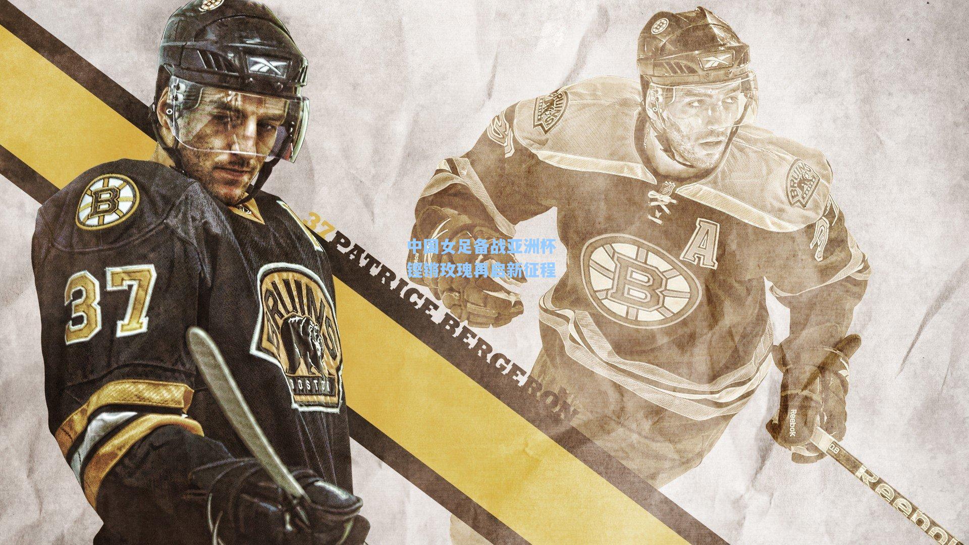 中国女足备战亚洲杯 铿锵玫瑰再启新征程