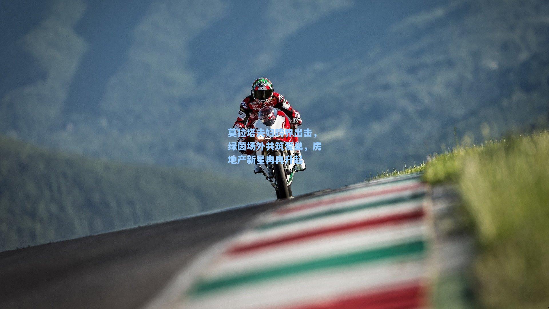 莫拉塔夫妇跨界出击，绿茵场外共筑爱巢，房地产新星冉冉升起